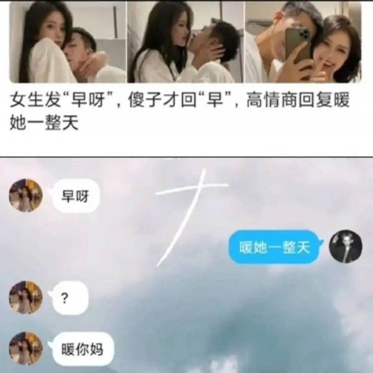 女生发“早呀”,傻子才回“早”,高情商回复暖她一整天