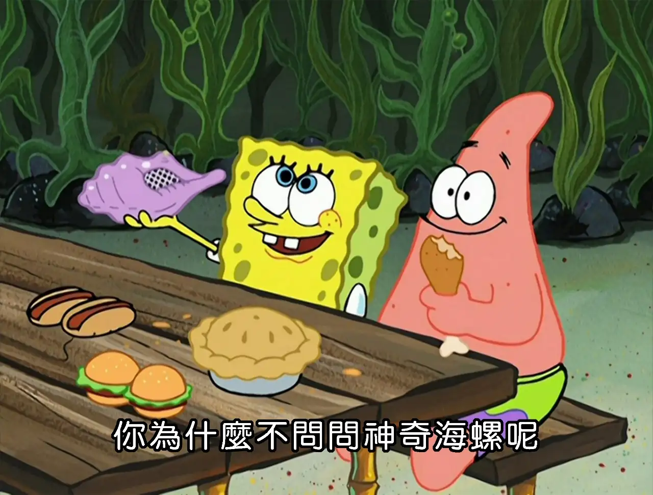 《海绵宝宝》台词截图 